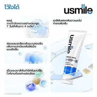 [ซื้อ 1 แถม 1] usmile REPAIR WHITE+ FRESH WHITE Toothpaste ยาสีฟันกลางวันและกลางคืนดูแลฟันยาสีฟัน
