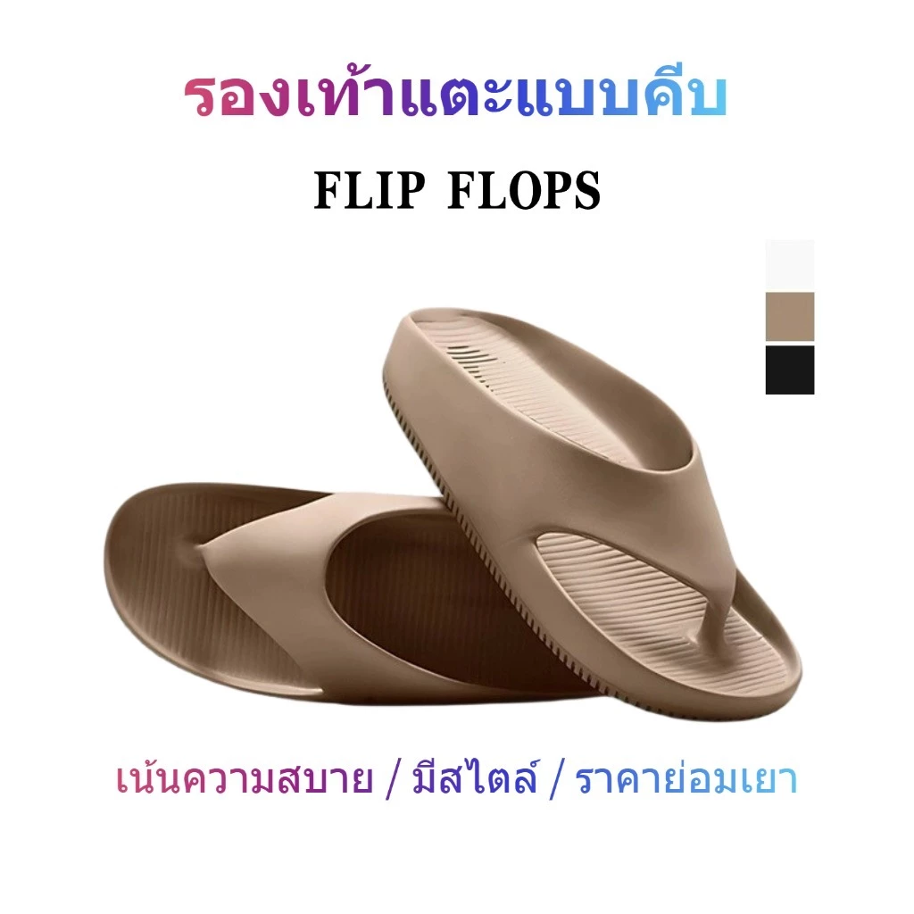 รองเท้าแตะคีบ รองเท้าแตะแฟชั่น พื้นนุ่ม ใส่สบาย น้ำหนักเบา ดีไซน์เรียบง่าย สำหรับใส่ในบ้านและนอกบ้าน มี 3 สี XZ015