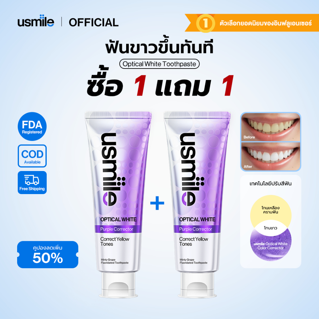 【 ซื้อ 1 แถม 1】usmile OPTICAL WHITE Toothpaste ยาสีฟันออปติดไวท์ รสองุ่นมิ้นต์ ปรับสีฟันขาวกระจ่างใส 100g