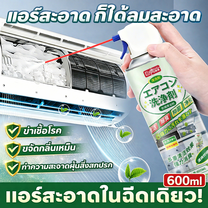 อัปเกรดขนาดใหญ่ UM โฟมล้างแอร์ ล้างแอร์ ครบชุด 600ml โฟมบ้าน โฟมใบพัดลมแอร์ สเปรย์ น้ำยา โดยไม่ต้องล้างน้ำ