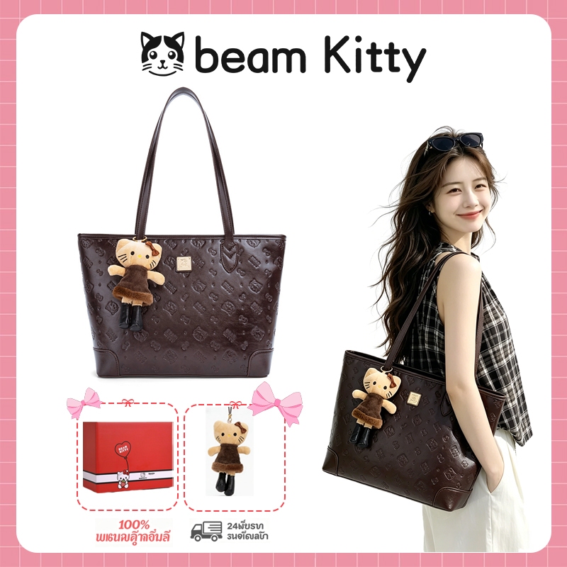 กระเป๋าโท้ทผู้หญิง Beam Kitty ลายนูน สีน้ำตาลเข้ม มาพร้อมตุ๊กตา