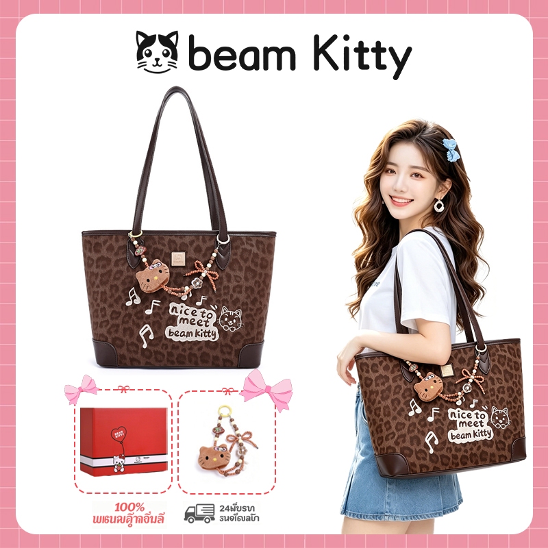 beam Kitty กระเป๋าโท้ตลายเสือ ขนาดใหญ่สะพายไหล่ลายการ์ตูนคิตตี้ กระเป๋าใช้ประจำวันใส่หนังสือทำงาน แถมพวงกุญแจตุ๊กตา + กล่องของขวัญ