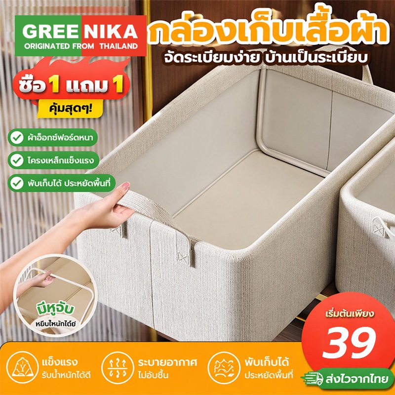 GREENIKA กล่องใส่เสื้อผ้า กล่องเก็บเสื้อผ้า พับได้ มีโครงเหล็ก กางเกง เก็บเสื้อผ้า แข็งแรงทนทาน