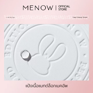 MENOW เมนู กระต่าย การแก้ไข ผง - สัมผัสเรียบเนียนกํามะหยี่ ควบคุมความมัน คงรูขุมขน กันน้ําและกันเหงื่อ ไม่เปลือง เนื้อบางเบา มี 6 เฉดสี ยาว 24 ช