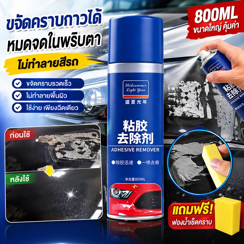 🎉ขวดใหญ่800ML🎉สเปรย์ขจัดคราบกาว น้ำยาลอกสติ๊กเกอร์ น้ำยาลอกกาว เหมาะสำหรับทุกพื้นผิว สเปรย์ลอก สเปย์ขจัดคราบ ของแท้ 100% สเปรย์ลอกคราบ ลบกาว