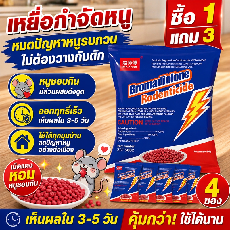 ❗ยาเบื่อหนูตายแห้งไม่มีกลิ่น❗เหยื่อกำจัดหนู ยาเบื่อหนู ยาฆ่าหนู ซื้อ 1 แถม 3 ใช้ได้ทุกมุมบ้าน ลดปัญหาหนูอย่างต่อเนื่อง