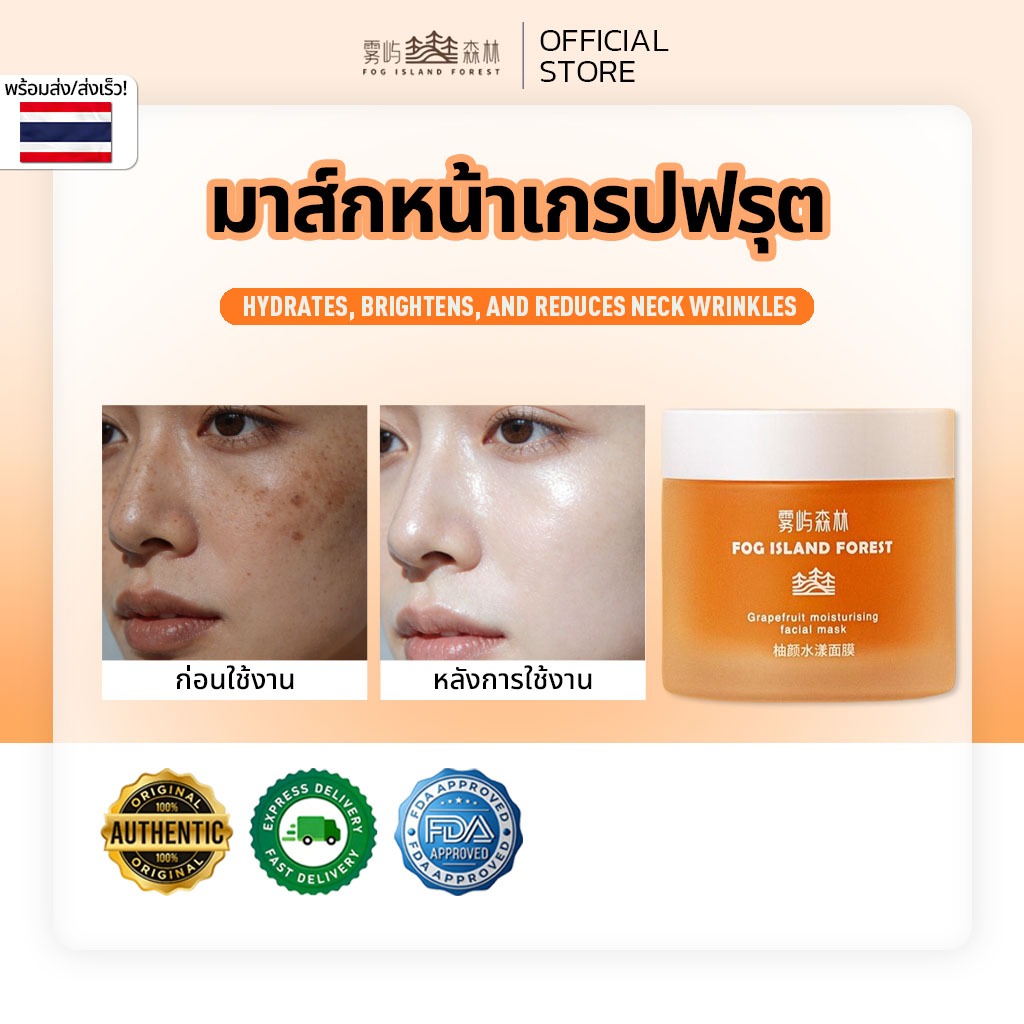 [แท้100% ส่งจากไทย] FOG Island Forest มาสก์เกรปฟรุต,ลดความหมองคล้ำ | ปรับสีผิวให้กระจ่างใส ลดรูขุมขน ให้ความชุ่มชื้น ฟื้นฟูผิว