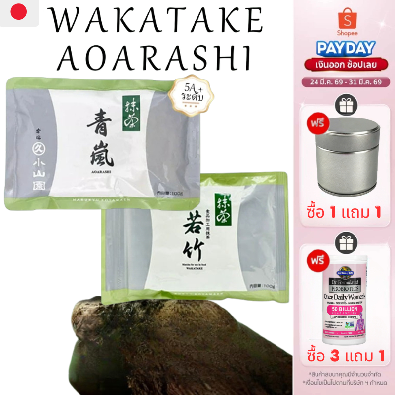 【🔥ซื้อ 1 แถม 1 cup🔥】Matcha Marukyu Koyamaen wakatake/aoarashi 100g อุดมด้วยสารต้านอนุมูลอิสระ เหมาะสําหรับการชงชา