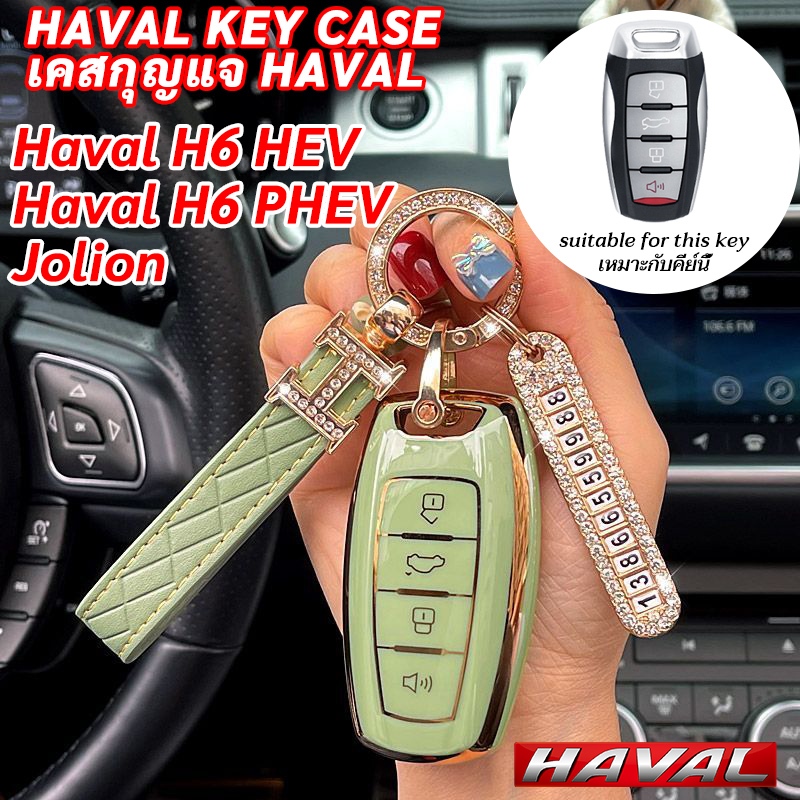 GWM HAVAL H6 PHEV HEV Jolion พวงกุญแจรถฝาครอบกุญแจ H6 HEV Jolion H6 PHEV รีโมทคอนโทรลกรณีกุญแจ