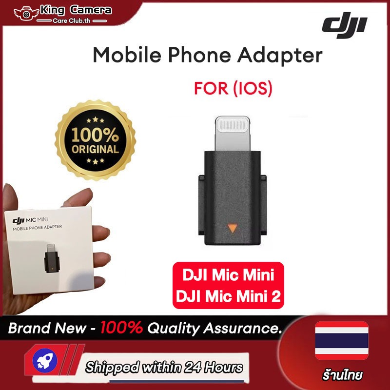 【ร้านไทย】Original NEW DJI Mic Mini/Mini 2 Mobile Phone Adapter (Lightning) (ใช้ได้เฉพาะ รุ่น Mic Mini)