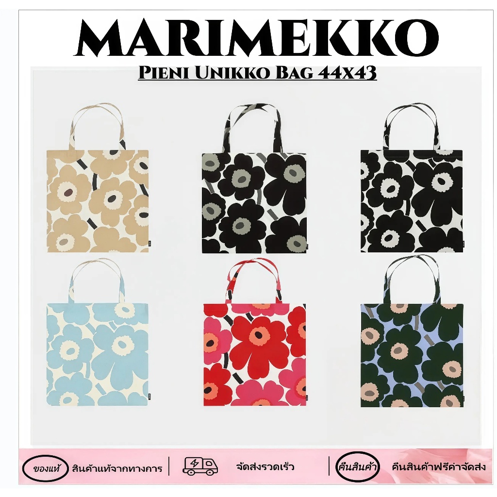 ✅กระเป๋า Marimekko Tote Bag ของแท้ 100% พร้อมส่ง รีดได้ ขนาด 44x43cm