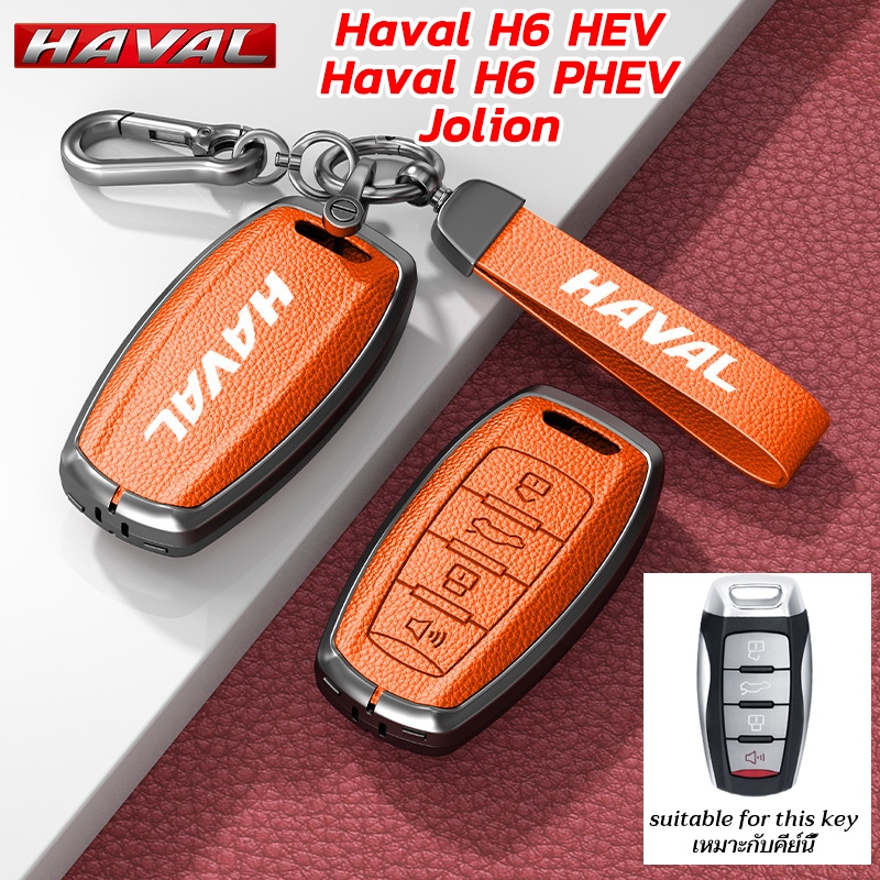 Haval H6 Jolion สังกะสีกุญแจรถ H6 HEV H6 PHEV Jolion Haval เคสกุญแจรีโมทผู้ถือกุญแจ