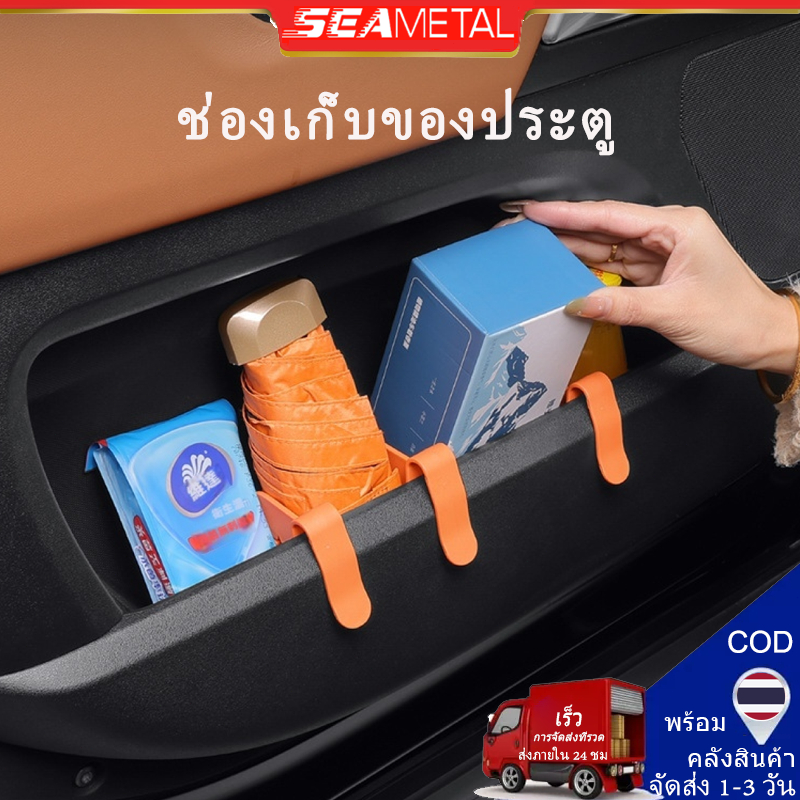 SEAMETAL ที่เก็บของในรถ ที่วางแก้วประตูรถยนต์ พาร์ติชั่นเก็บของประหยัดพื้นที่ ใช้ได้กับรถทุกรุ่น