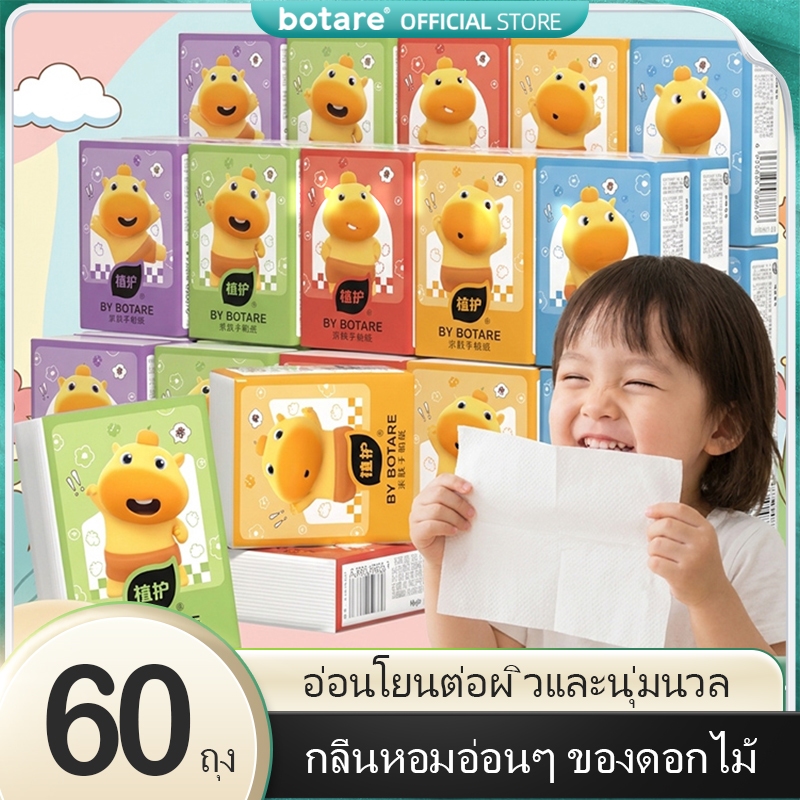 【60 pcs】BOTARE ทิชชู่พกพากลิ่นดอกไม้ ไม้พื้นเมือง นุ่มไม่ขาด พกพาสะดวก