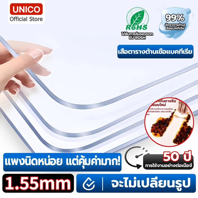 ผ้าปูโต๊ะ PVC โปร่งใส 100% มุมโค้งมน หนา 1.5mm วัสดุเกรดทหารเยอรมัน กันน้ำมันกันความร้อน ไม่มีกลิ่น ทำความสะอาดง่า