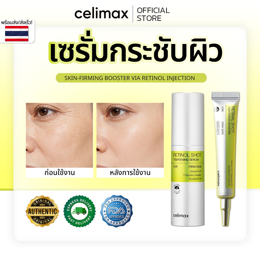 [ของแท้ 100%] Celimax VITA-A Retinol Firming Serum 15ml & 30ml.Retinol Essence กระชับผิว ลดเลือนริ้วรอย ลดรูขุมขน