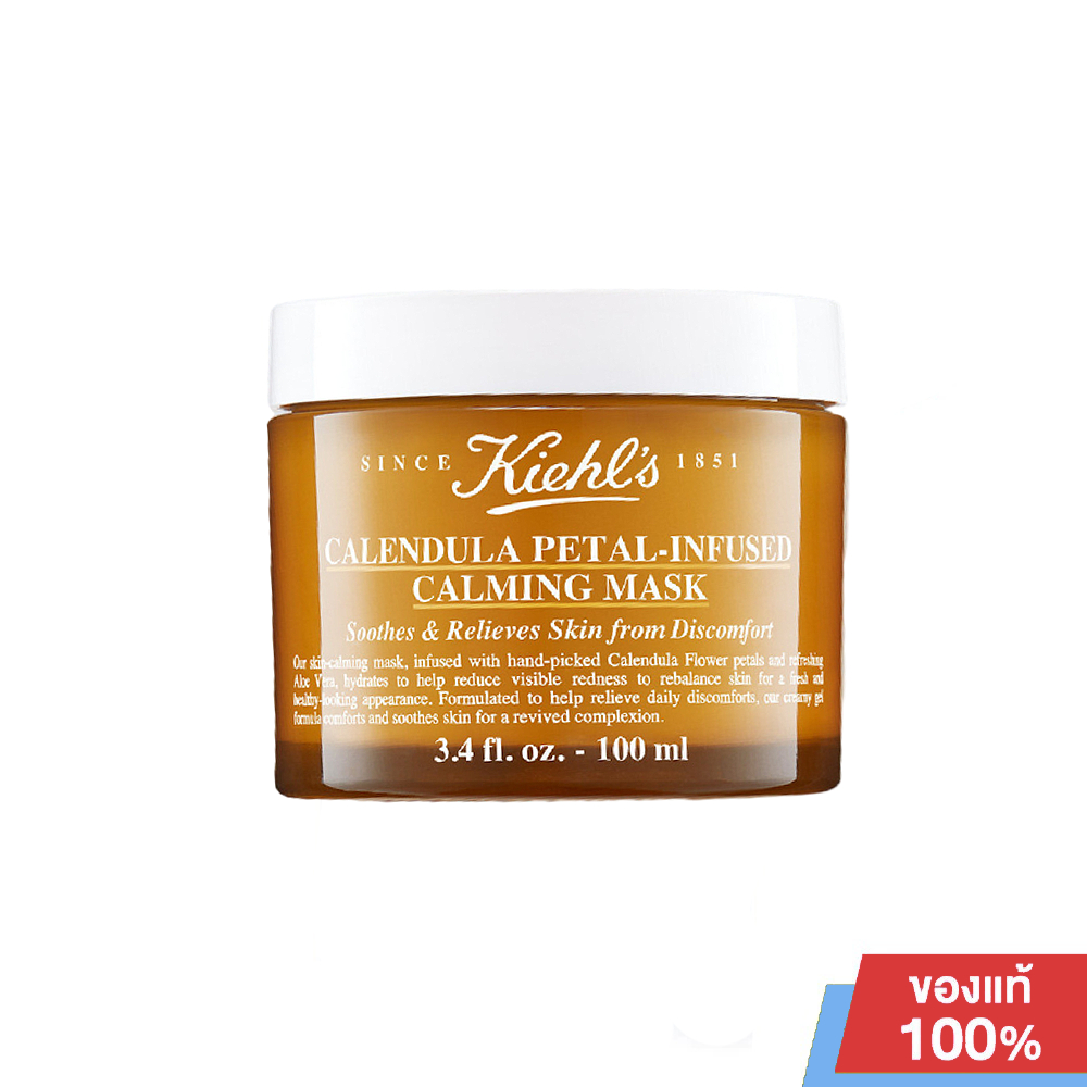 CALENDULA PETAL MASK 100ML มาส์กผิวหน้าจากดอกคาเลนดูล่า ปลอบประโลม เสริมความชุ่มชื้น เนื้อเจลบางเบา