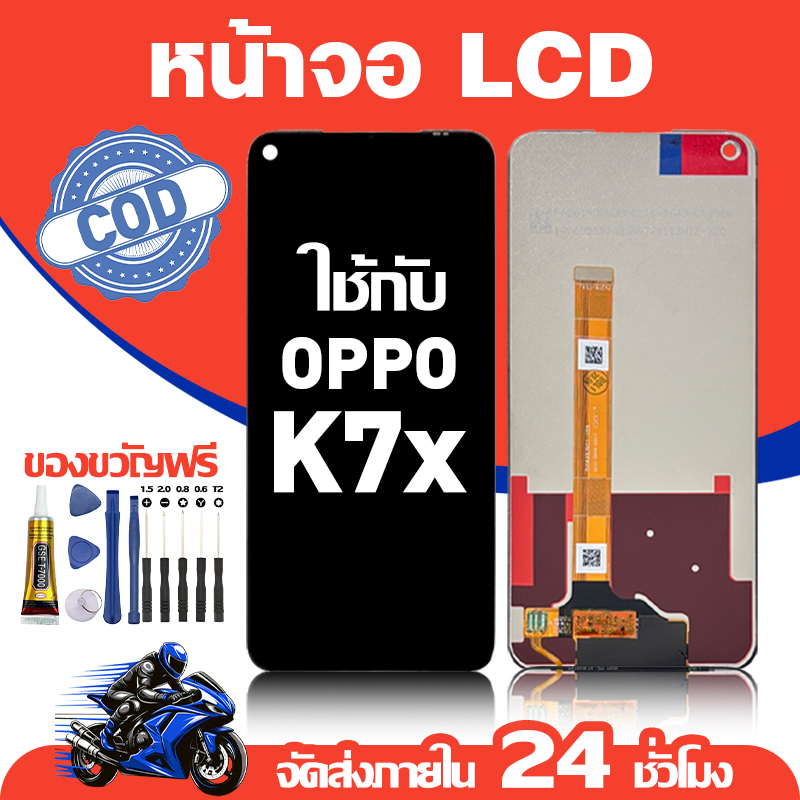 จอ สำหรับ OPPO K7X คุณภาพดี อะไหล่มือถือ LCD หน้าจอสัมผัส ใช้สำหรับ ออปโป้ k7x/PERM00 หน้าจอ มอบ ไขค