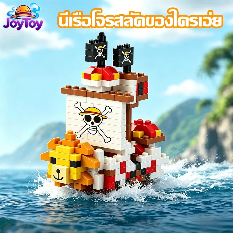 JoyToy บล็อกตัวต่อเรือโจรสลัด วันพีซ ของเล่นเด็ก ตัวต่อของสะสม ต่อสนุก ประกอบง่าย คุณภาพดี