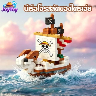 JoyToy บล็อกตัวต่อเรือโจรสลัด วันพีซ ของเล่นเด็ก ตัวต่อของสะสม ต่อสนุก ประกอบง่าย คุณภาพดี