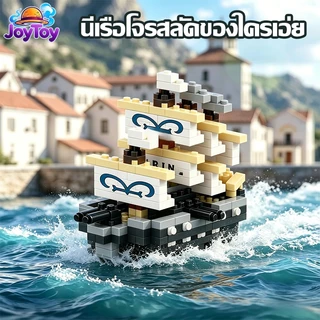 JoyToy บล็อกตัวต่อเรือโจรสลัด วันพีซ ของเล่นเด็ก ตัวต่อของสะสม ต่อสนุก ประกอบง่าย คุณภาพดี