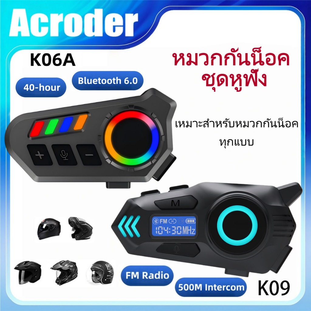 Acroder หูฟังติดหมวกกันน็อค K09 บลูทูธ 6.0 กันน้ําIPX65 แฮนด์ฟรี อินเตอร์คอม เหมาะสำหรับผู้ขับขี่ 2-