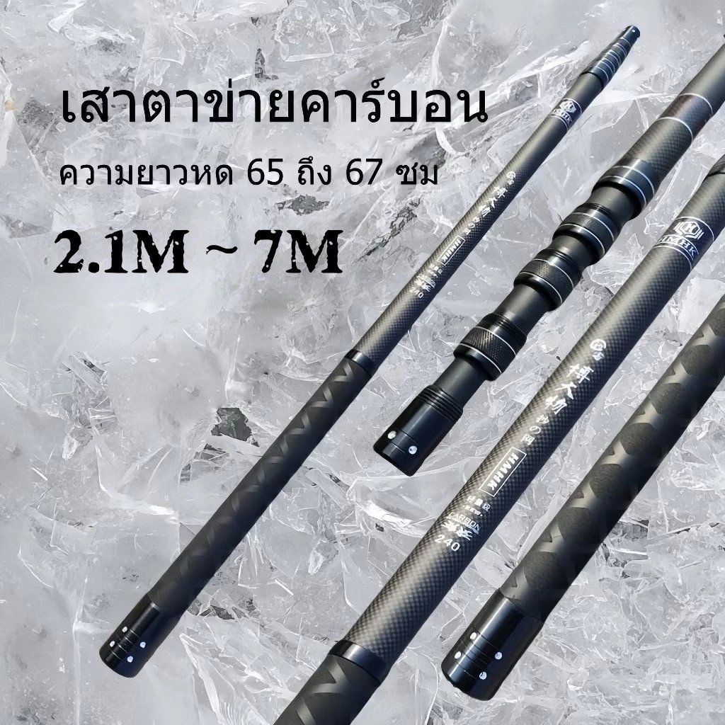 【FU】ด้ามสวิง 2.1~7m สวิงยืดหดได้ สวิงตักปลาCarbon Dip Net Rod ใช้สําหรับ Dip Fish Ultra-Light หดตัวความยาวเพียง 65 ถึง 75 ซม.