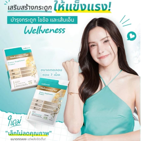 Wellveness Flex Gold 7 แคปซูล Trial Pack | อาหารเสริมดูแลข้อสําหรับข้อเข่าสบาย