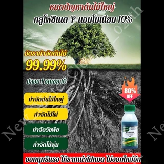 ถอดใบแคบอย่างมีประสิทธิภาพ, วัชพืชใบกว้างและวัชพืชต่างๆรวมรากและใบ, ตัวแทนกําจัดวัชพืชรูปแบบใหม่ 1,00
