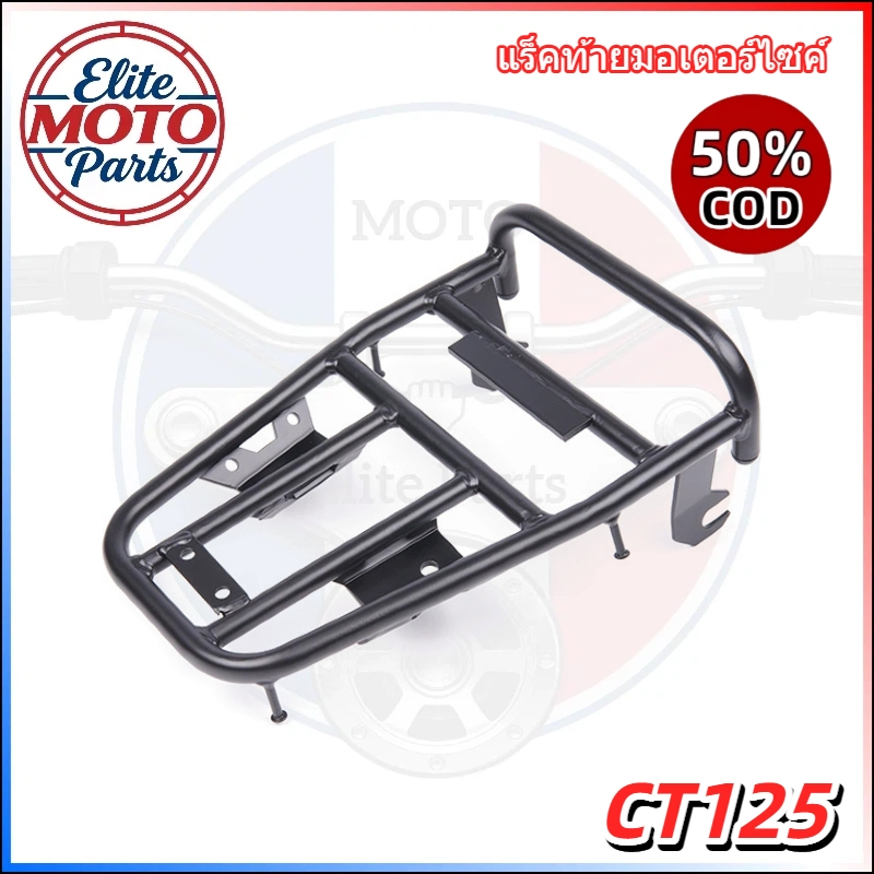 แร็คท้ายมอเตอร์ไซค์ CT125 Hunter Cub JA55 JA65 เหล็กหนาพิเศษ รับน้ำหนักสูง ทนทาน