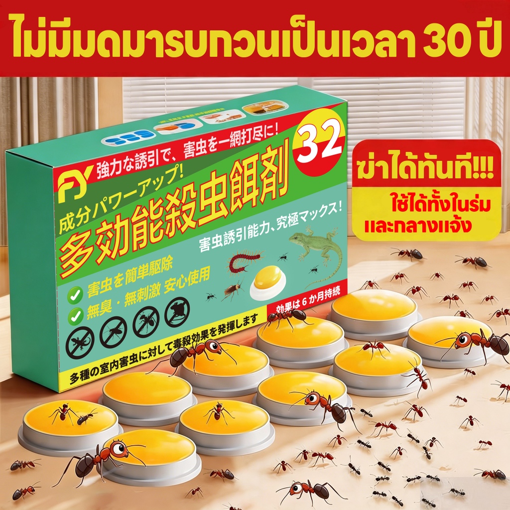 เหยื่อแรงที่สุด มดไม่สามารถต้านทาน ยากําจัดมด ที่กําจัดมด ยาค่ามด มดตายยกรัง กล่องละ 32 เม็ด กำจัดมดได้อย่างง่ายดาย ยามด กันมด