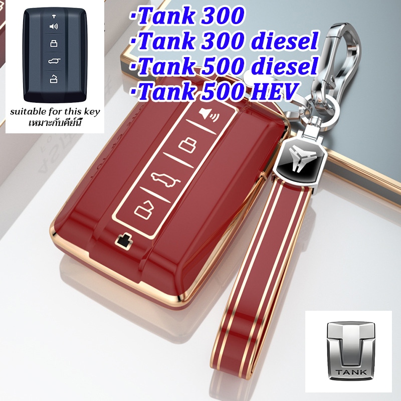 TANK 300 TANK 500 เคสกุญแจรถ Tank 300 ดีเซลถัง 500 ดีเซลถัง 500 HEV วัสดุ tpu ฝาครอบกุญแจพวงกุญแจรถ
