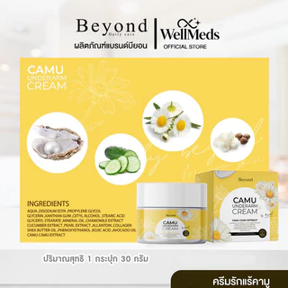 [WellMeds] ครีมรักแร้คามูแท้ จาก Beyond Underarm Cream สูตรลดกลิ่นรักแร้เข้มข้น รักแร้ขาวใสเนียนนุ่ม ส่งภายในประเทศไทย