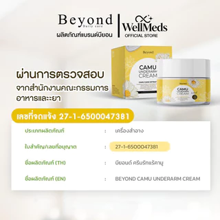 [WellMeds] ครีมรักแร้คามูแท้ จาก Beyond Underarm Cream สูตรลดกลิ่นรักแร้เข้มข้น รักแร้ขาวใสเนียนนุ่ม ส่งภายในประเทศไทย