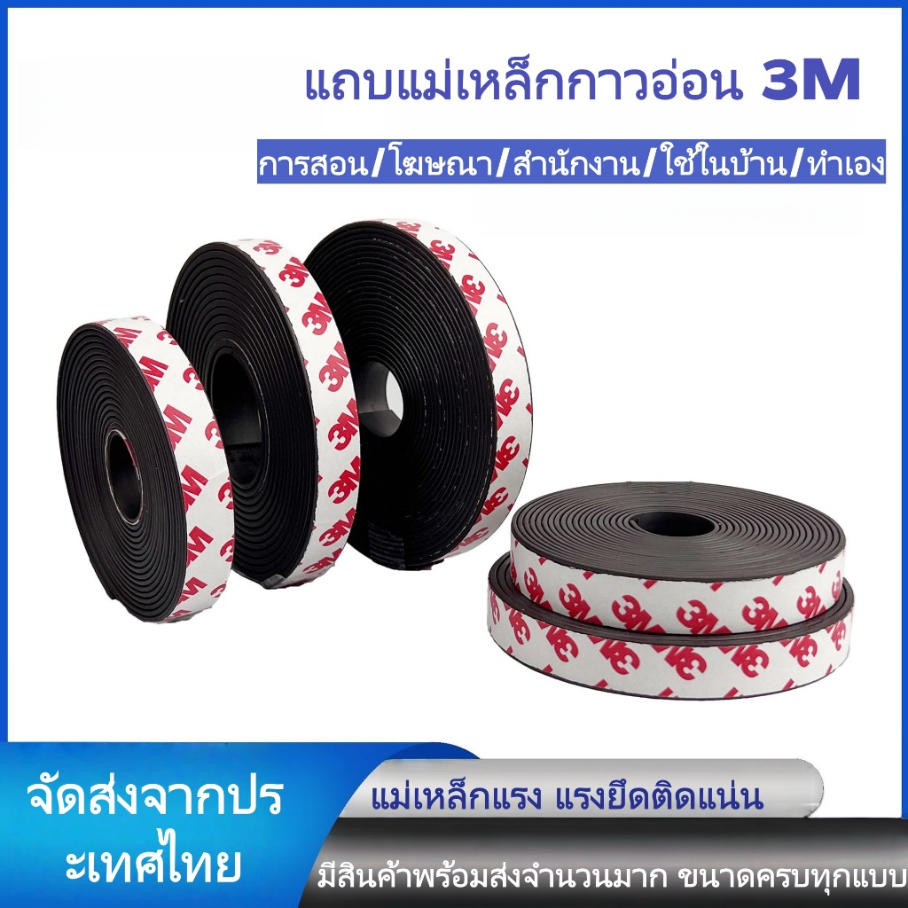 3M กาวแม่เหล็กนุ่ม Strip 5 M * 10 มม.สามารถตัด Strong Self-Adhesive เทปแม่เหล็กในครัวเรือน DIY Ma