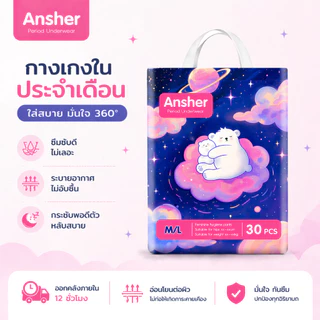 30 ชิ้น/แพ็ค ผ้าอนามัยแบบกางเกง Ansher ผ้าอนามัยกางเกง อัปเกรดผ้าอนามัยระบายอากาศได้ 360° ระบายอากาศได้ดี ใช้ได้ทั้งกลางวันและกลางคืน ขนาด M-XXXXL