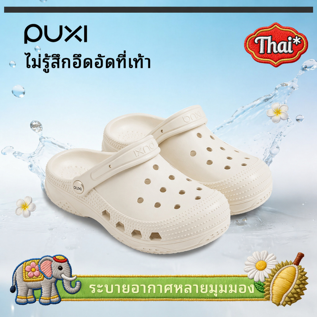 PUXI Clogs EVA Couple คู่ ดีไซน์เฉพาะพื้นรองเท้า กันลื่น รองเท้าหัวโต ระบายอากาศได้ รองเท้าแตะไซส์ให