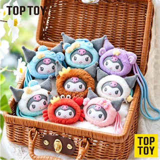 TOPTOY x KUROMI Zodiac Series Plush Pendant Blind Box กล่องสุ่มจี้ตุ๊กตาผ้า ของสะสม ฟิกเกอร์ ของขวัญวันเกิด กล่องสุ่มตุ๊กตาผ้า