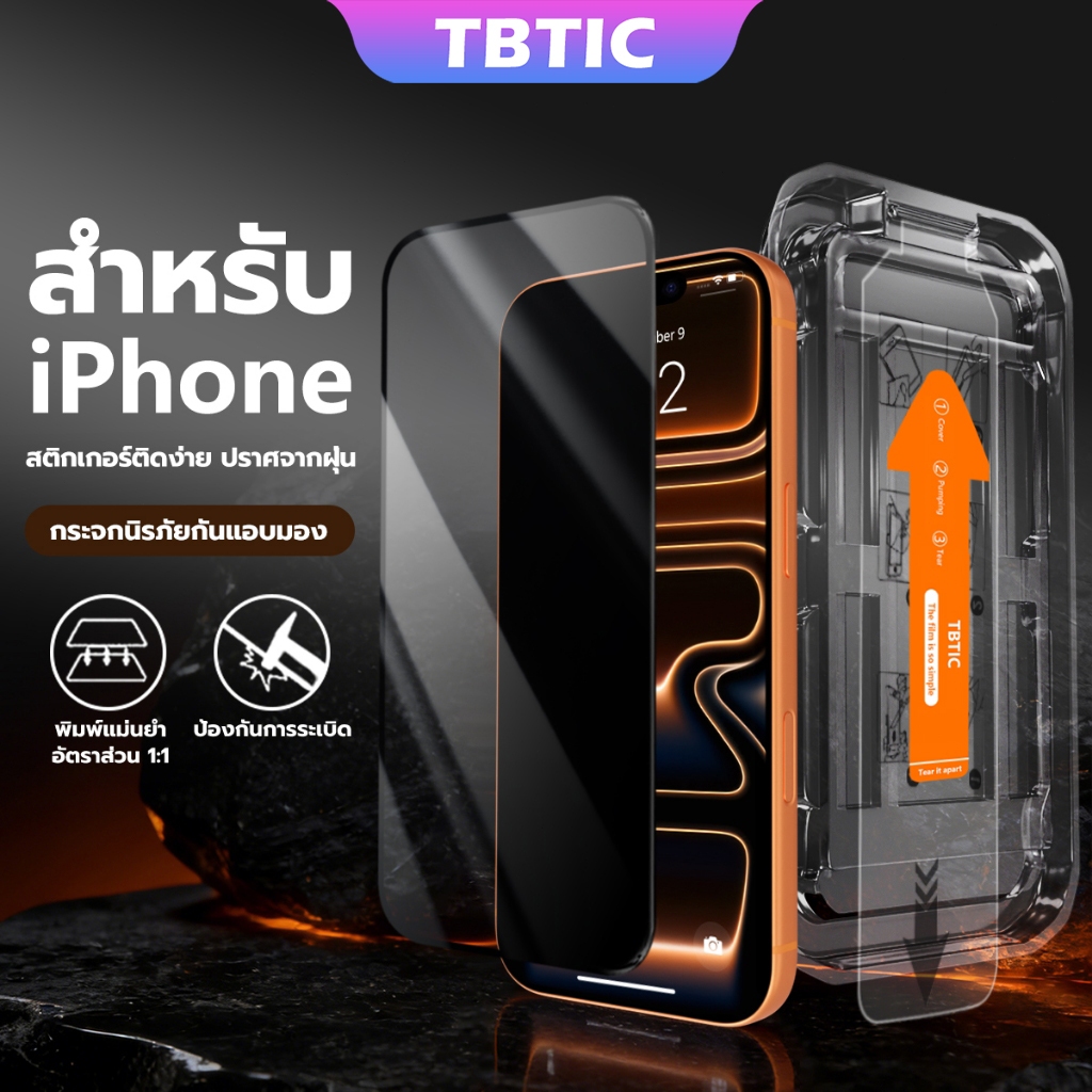 TBTIC Privacy Matte กระจกนิรภัย สําหรับ iphone 17/17 Pro Max/17 Air/17E/16E/16 ProMax/15 Pro/14/13 Plus/12/11/XR/X/Xs กันรอยนิ้วมือ ติดตั้งง่าย เต็มจอ