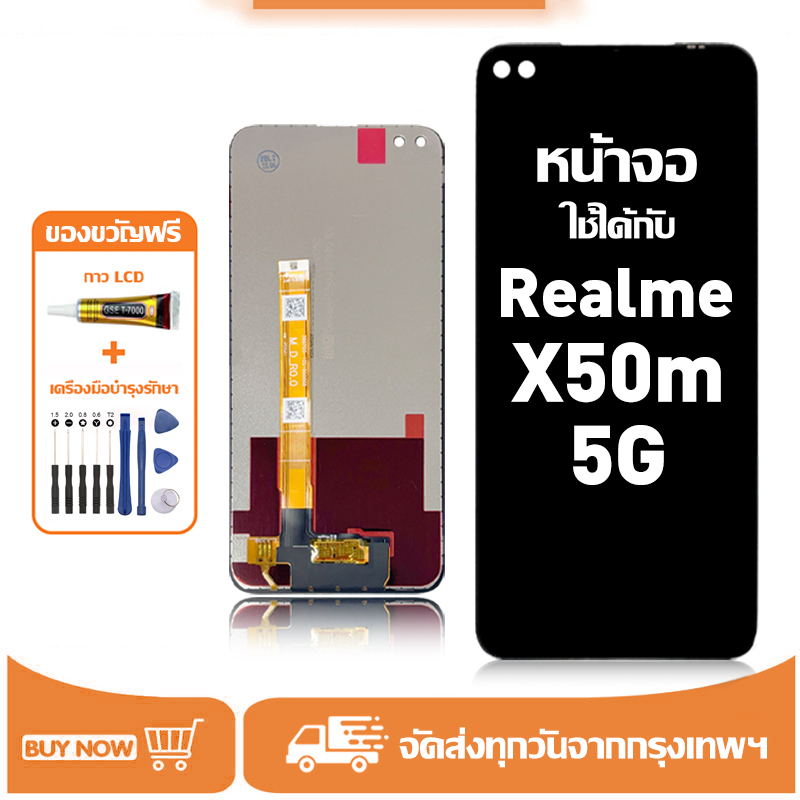 หน้าจอ LCD สำหรับ Realme X50m 5G จอ+ทัช อะไหล่มือถือ อะไหล่ จอ ใช้กับ เรียวมี x50m 5g แถมชุดไขควง+กา