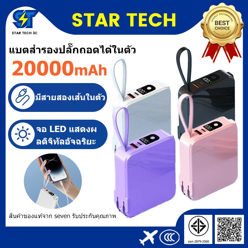 [CC&TIS]Fast Charger powerbank 20000mAh/30000mAh พาวเวอร์แบงค์ PD22.5W ความจุขนาดใหญ่ ปลั๊ก AC ที่ถอดออกได้ และสายเคเบิลในตัว แบตเตอรี่สำรอง