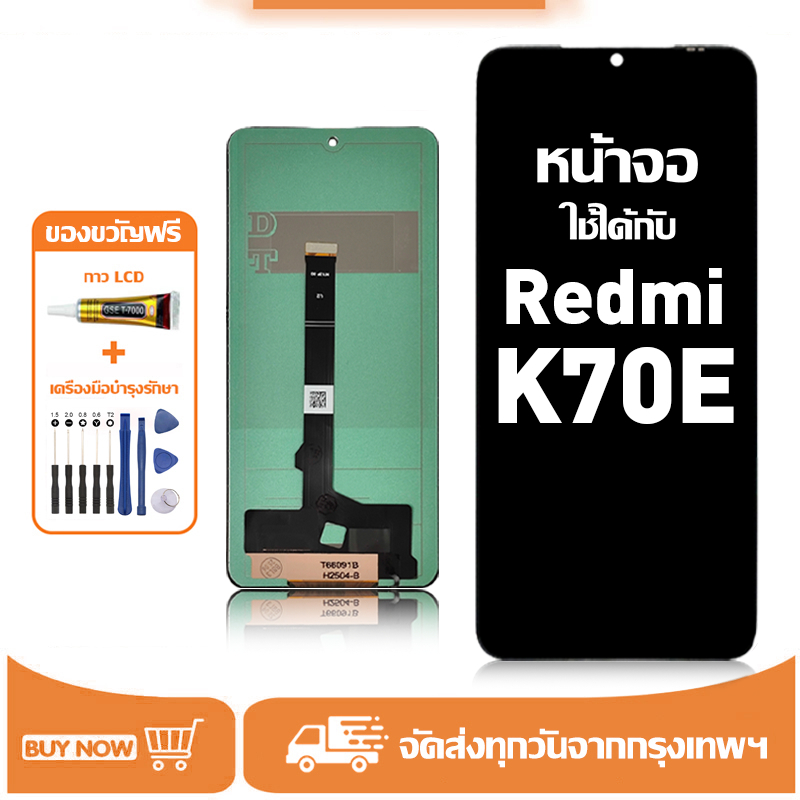 หน้าจอ LCD สำหรับ Redmi K70E จอ+ทัช อะไหล่มือถือ อะไหล่ จอ ใช้กับ ข้าวแดง k70e แถมชุดไขควง+กาว