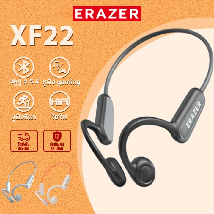 Erazer XF22 หูฟัง Bone Conduction คล้องหู กีฬา กันน้ำ