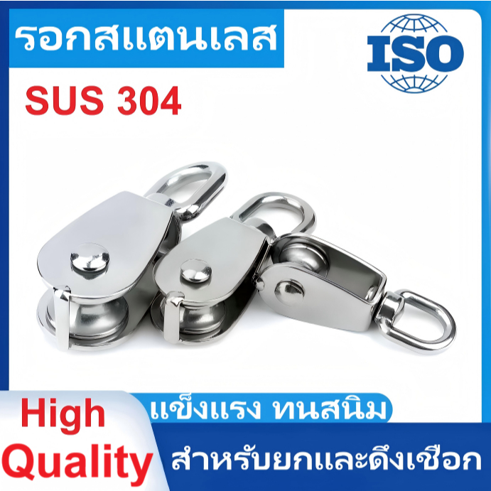 A&D  รอกสแตนเลส 304 สำหรับยกและดึงเชือก แข็งแรง ทนสนิมมีหลายขนาดให้เลือกตามการใช้งาน รุ่น/ขนาด: M15 / M20 / M25 / M32