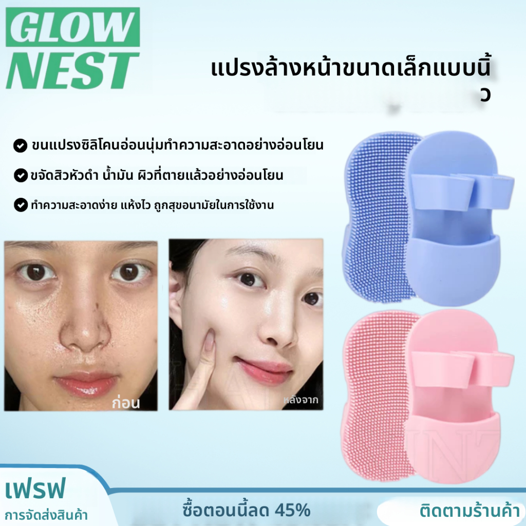 【ซื้อ 1 แถม 1】GlowNest  แปรงซิลิโคน ทําความสะอาดผิวหน้า แบบเปียก และแห้ง สําหรับทาครีม เจล โคลน ผู้หญิง ความงาม เครื่องมือดูแลผิว