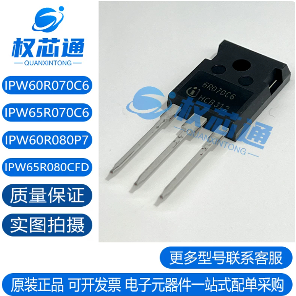 5PCS IPW60R070C6/080P7/65R070C6/080CFD/070C6/080P7/65C6070/F6080 MOS field effect หลอด,ความสําคัญการ