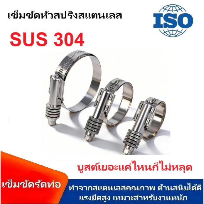 A&D เข็มขัดหัวสปริงสแตนเลส แนะนำ! คุณภาพรถแข่ง บูสต์เยอะแค่ไหนก็ไม่หลุด สแตนเลสแท้ เกรดดีที่สุด ทนที่สุด เข็มขัดรัดท่อ