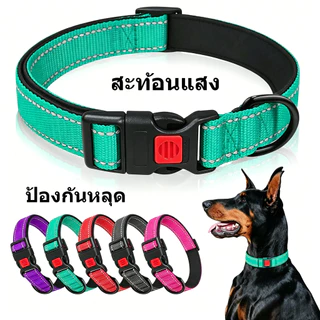 ปลอกคอสุนัขสะท้อนแสง ป้องกันหลุด ล็อคแน่น ปรับขนาดได้ แข็งแรง สำหรับสุนัขทุกสายพันธุ์