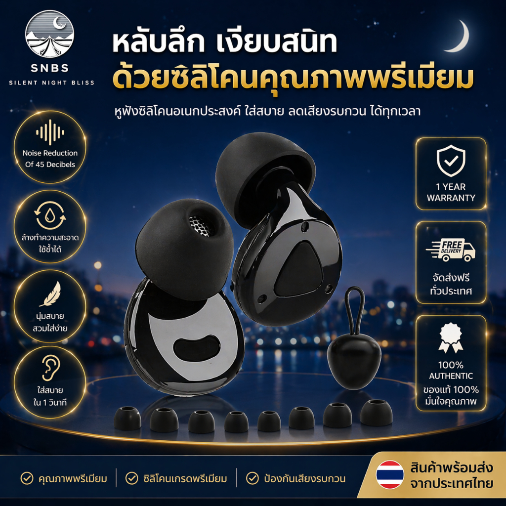 SNBS ปลั๊กหูตัดเสียงรบกวนสําหรับการนอนหลับ – ที่อุดหูซิลิโคนแบบใช้ซ้ําได้สําหรับศึกษา ทํางานและการเดินทาง