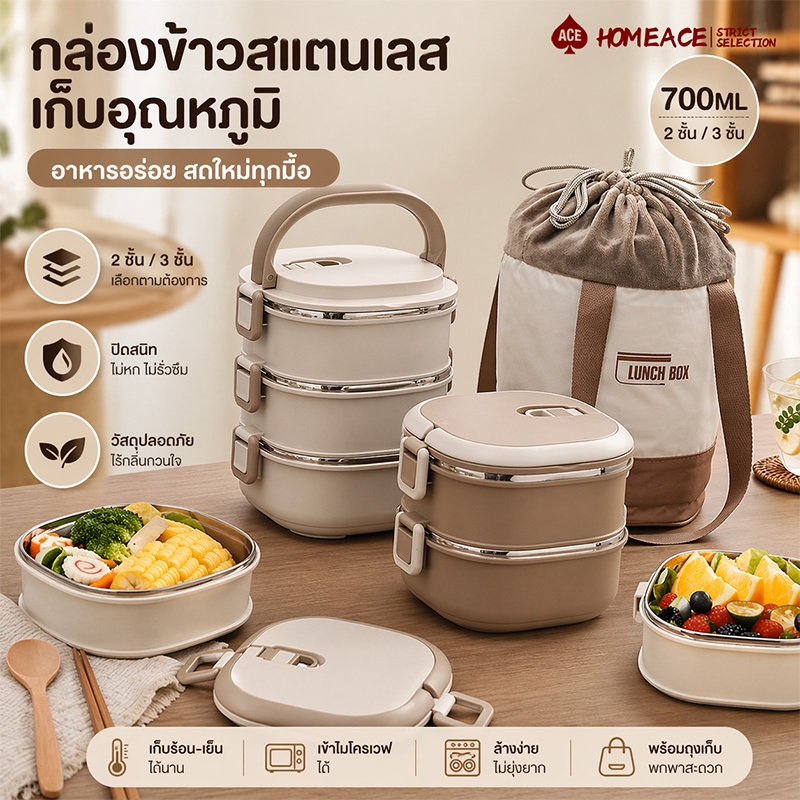 HOME ACE Multi-Layer Thermal กล่องอาหารกลางวัน Leak-Proof & Portable เหมาะสําหรับนักเรียนและมืออาชีพ ราคา ถูกที่สุด ดีลบีเคเค